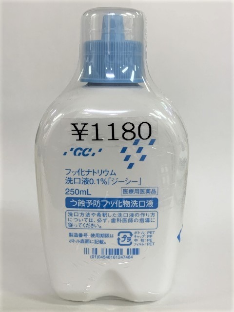 フッ化ナトリウム製剤の画像,広島市,西区,草津新町,アルパーク歯科・矯正・栄養クリニック